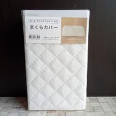 【新品】ニトリ 肩・首・背中も支えるまくら専用 まくらカバー 抗菌防臭加工 - 5