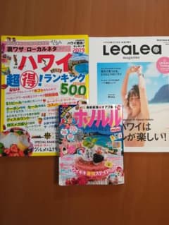 まっぷるホノルル2019 ハワイ超得ランキング2019 レアレアのサムネイル