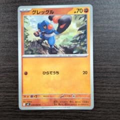 Croagunk C MEGA Expansion Pack Mega Brave 030/063