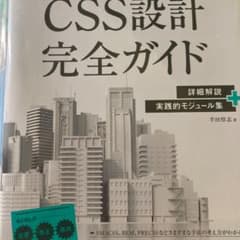 kettle様専用　CSS設計完全ガイドのサムネイル