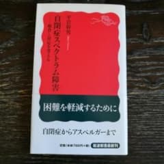 自閉症スペクトラム障害 : -療育と対応を考える/平岩 幹男のサムネイル