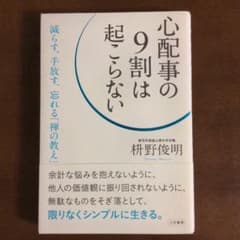 心配事の9割は起こらないのサムネイル
