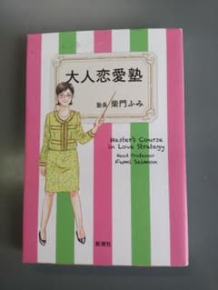 大人恋愛塾のサムネイル