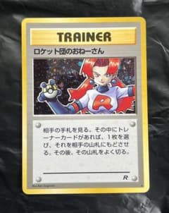 ポケモンカード ロケット団のおねーさん ☆ 第4弾拡張パック ロケット