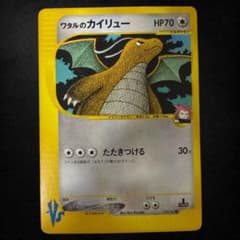 ワタルのカイリュー ○ ポケモンカード☆VS 100/141 - メルカリ