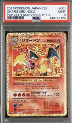 ポケモンカード リザードン25th psa9 - メルカリ