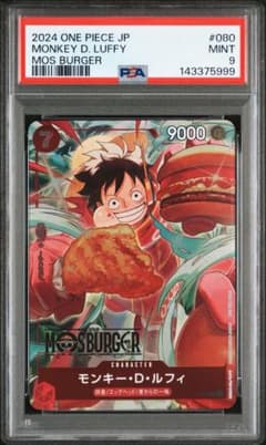 PSA9 モンキー・D・ルフィ：モスバーガー P-080 - メルカリ