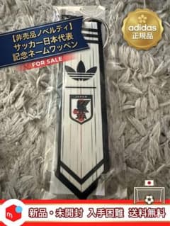 非売品・新品】サッカー日本代表 アディダス ネームワッペン