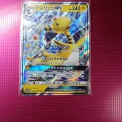 ポケモンカード　デンリュウGXのサムネイル