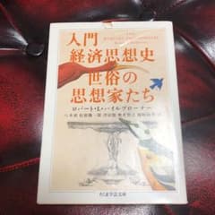 入門経済思想史世俗の思想家たちのサムネイル