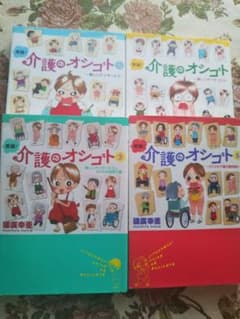 ４冊セット実録!介護のオシゴト : 楽しいデイサービスのサムネイル