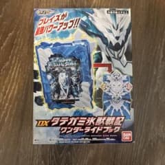 DXタテガミ獣戦記ワンダーブック　最終値下げのサムネイル