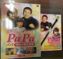 ペ・ヨンジュン イ・ヨンエ \"パパ\" 特別吹替版〈6枚組〉のサムネイル