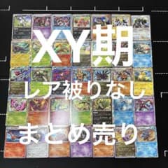 ポケモンカード XY レア まとめ売り 1ed アンリミ 昔のカード 古い