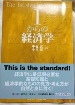 1からの経済学のサムネイル