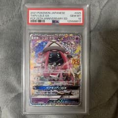 ポケモンカード カプ・テテフGX プロモ 25th PSA10 025/025 - メルカリ