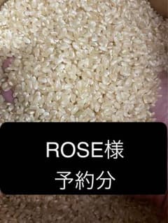 ROSE様　予約分 魚沼新米のサムネイル