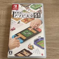 世界のアソビ大全51 Nintendo Switch ソフトのサムネイル
