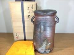 真作保証 伊勢崎満 自作 備前耳付花入 備前焼 岡山県無形文化財 (伊勢崎淳) 真作保証 伊勢崎満 自作 備前耳付花入 岡山県無形文化財 (伊勢崎淳
