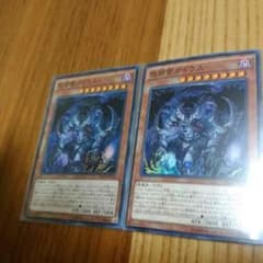 怨邪帝ガイウス 2枚セットのサムネイル