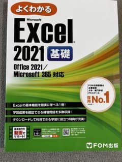 よくわかる Excel 2021 基礎のサムネイル