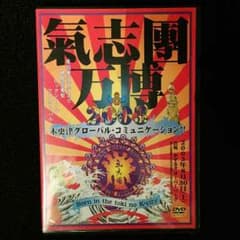 ☆氣志團万博 2003☆木更津グローバルコミュ二ケーションのサムネイル