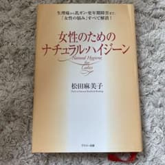 女性のためのナチュラルハイジーンのサムネイル