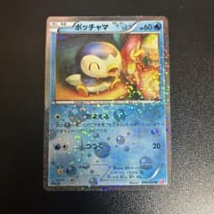 ポッチャマ U BW コンセプトパック「シャイニーコレクション」 キラ 006…のサムネイル