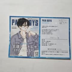 お姉ちゃんの翠くん 』 10巻 購入特典 イラストカード ポストカード