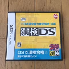 財団法人日本漢字能力検定協会 公認 漢検DSのサムネイル