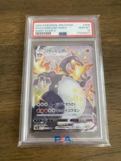 ポ*キ様 PSA10 リザードンVMAX SSR シャイニースター ポケモンカー