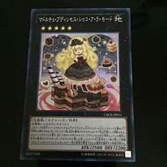 マドルチェ・プディンセス・ショコ・ア・ラ・モードのサムネイル