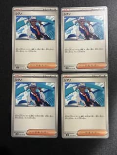 ポケモンカード シアノ102/106 U 4枚セット - メルカリ