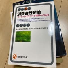 消費者行動論 = Consumer Behavior : マーケティングとブラ…のサムネイル