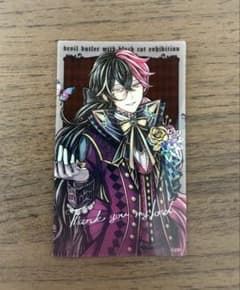 あくねこ ルカス 悪魔執事と黒い猫展 トレーディングクリアカードのサムネイル