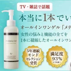 メディプラスゲルのサムネイル