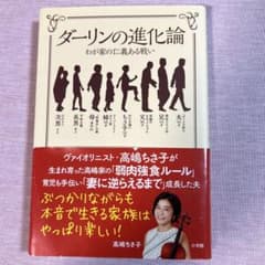 ダーリンの進化論　我が家の仁義ある戦いのサムネイル