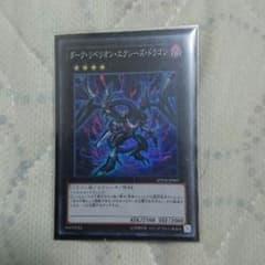 ダークリベリオンエクシーズドラゴンのサムネイル