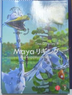 Mayaリギング : 正しいキャラクターリグの作り方のサムネイル