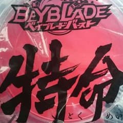 即納！特命ベイスタジアムのサムネイル
