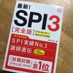 最新!SPI3完全版 2022年度版のサムネイル