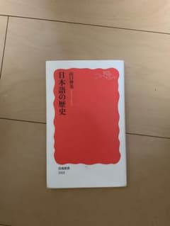 日本語町の歴史 山田俊夫著のサムネイル