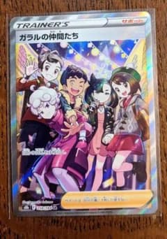 ポケモンカード　ガラルの仲間たちのサムネイル