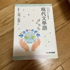 イラストとネットワーキングで覚える現代文単語げんたんのサムネイル