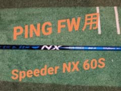 Fujikura Speeder　スピーダー NX60s　PING ＦＷ用のサムネイル