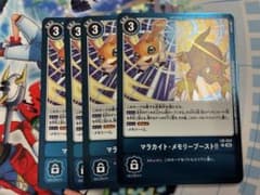 デジモンカード リミテッドパック マラカイト・メモリーブースト!!のサムネイル