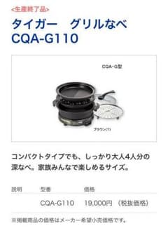 中古ですがほぼ新品　タイガー グリル鍋 CQA-G110のサムネイル