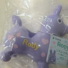 【未使用新品】　リアルロディ　ゲオ限定バージョン　紫　RODY