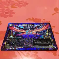 ドキンダムエリアのサムネイル