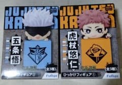 呪術廻戦　五条悟・虎杖悠仁ひっかけフィギュアのサムネイル